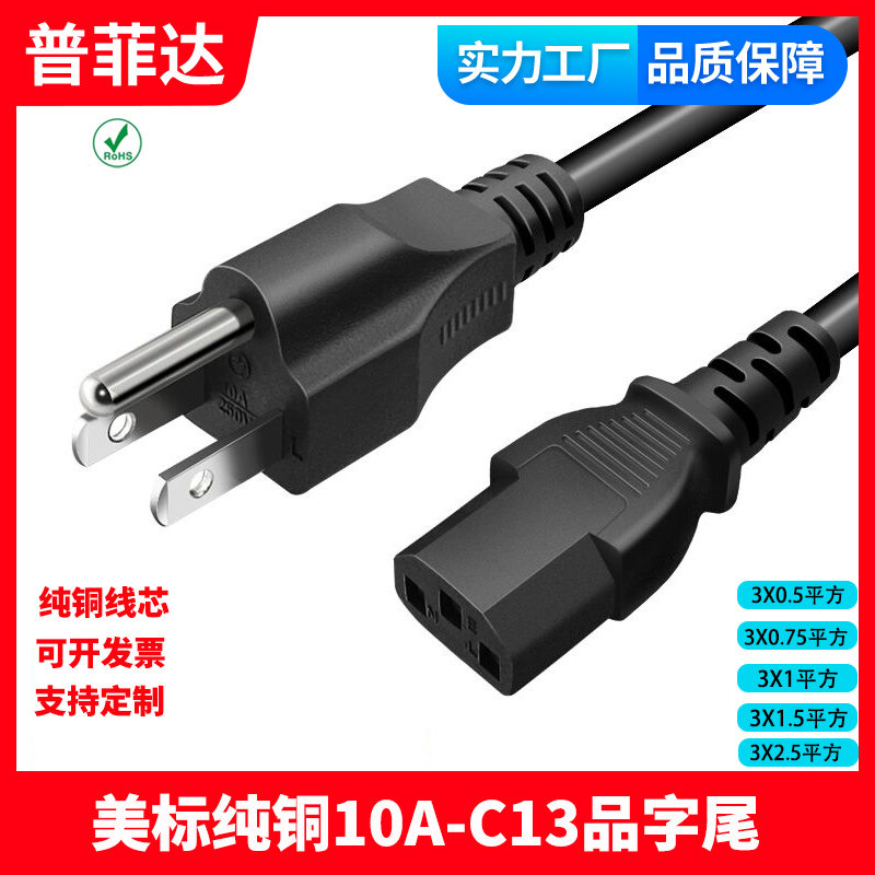 UL认证美规电源线10A125V品字尾 纯铜三芯SJT 16AWG电源延长线ETL认证