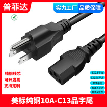 UL认证美规美标美国10A125VC13品字尾电源线ETL纯铜三芯SJT 16AWG