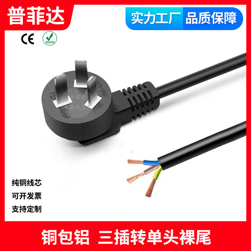 铜包铝 国内三插单头裸尾电源线 CCA3芯 ac线 3X0.75平方 1.5m