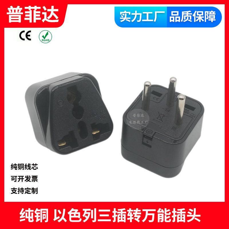 纯铜 10A以色列电源线三插带绝缘转国标 美规欧规万能转接头黑色