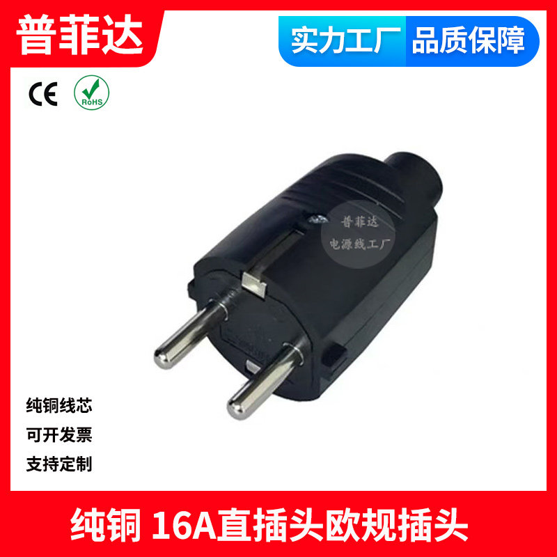 防摔材料欧标直头16A插头组装德标欧规法式可拆装配接线插头德国