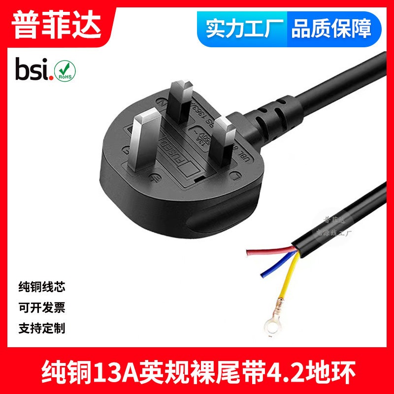 ASTA SASO马来西亚UKCA认证英规裸尾M3 4.2地环BSI认证13A电源线