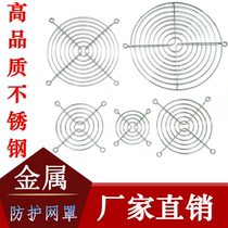 40 50 60 80 90 120 150 180 200MM风机散热风扇金属铁丝防护网罩