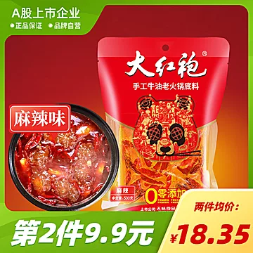 【大红袍】手工牛油火锅底料500g[15元优惠券]-寻折猪