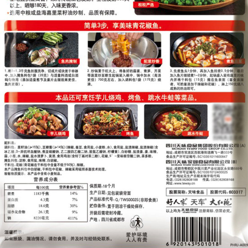 210g 3袋 好人家青花椒鱼调料四川藤椒酸菜鱼水煮鱼调料包麻辣