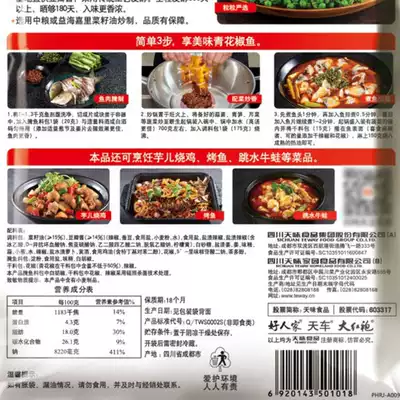 210g 3袋 好人家青花椒鱼调料四川特产藤椒青椒嫩鱼调料麻辣