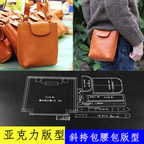 Acrylic version messenger mobile phone bag mini bag vertical coin purse handmade leather paper pattern drawing template