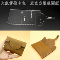 diy handmade leather version drawing acrylic out of the template elephant change card bag hand bag bag bag paper pattern