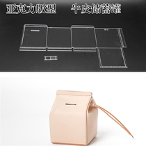 Handmade diy pure cowhide savings pot coin bag acrylic plate type drawing paper pattern