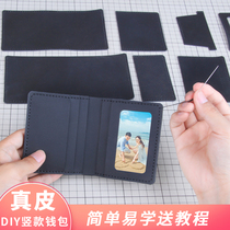 Hand-sewn wallet men and women diy material bag short card wallet wallet gift real cowhide homemade material bag