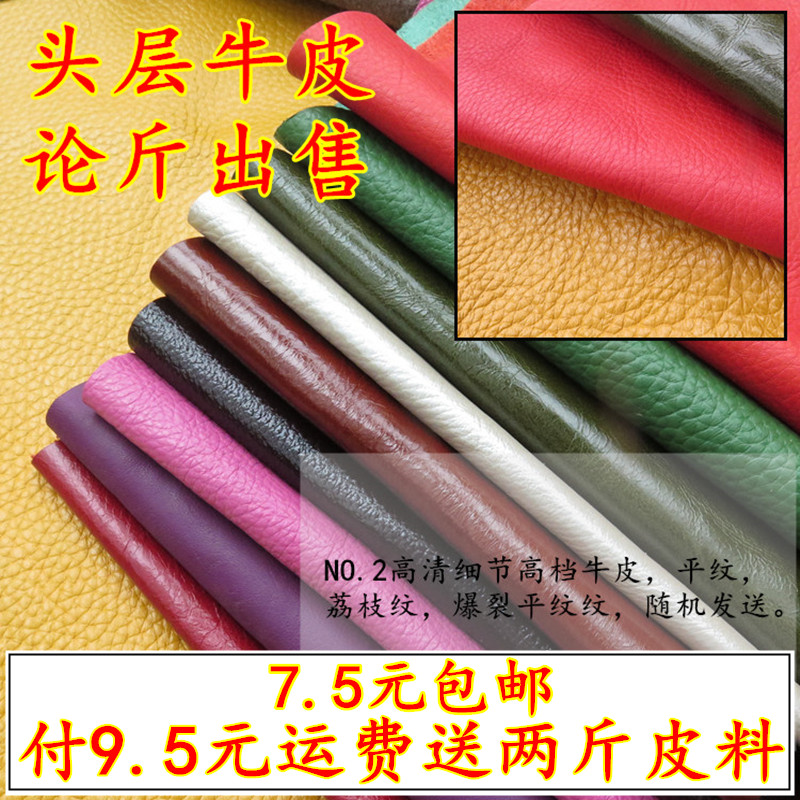 Time First Layer Cowhide Fabric Broken Leather Scrap Leather DIY Leather Color Gum Leather