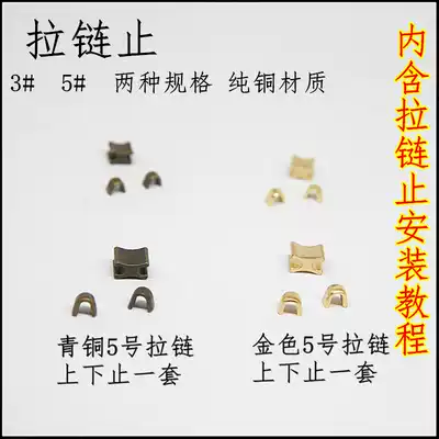 No. 3 No. 5 pure copper upper and lower stop metal code zipper accessories homemade handmade bag zipper stop