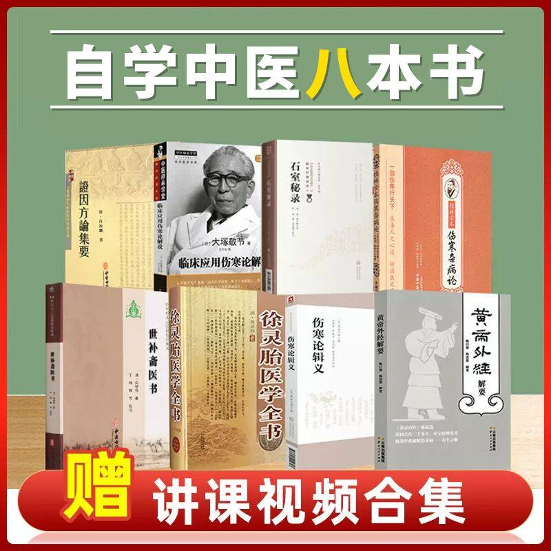 中医典籍推荐:八本必读医书,开启你的中医之旅?-中医-淘宝好物网
