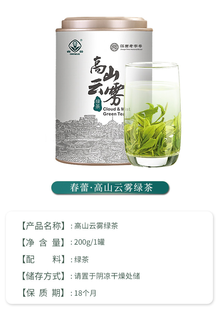 江西老字号 林恩 春蕾 高山云雾茶 200g/罐 图7