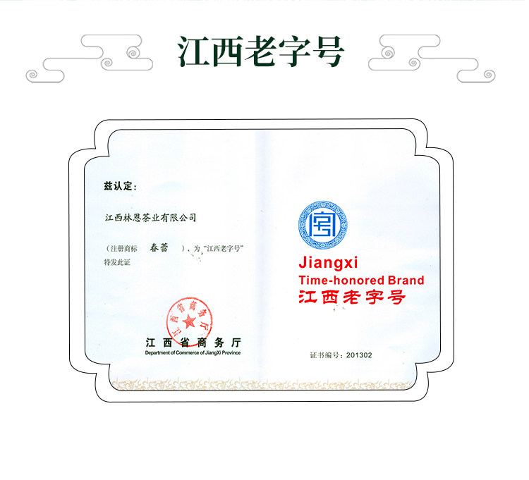 江西老字号 林恩 春蕾 高山云雾茶 200g/罐 图9