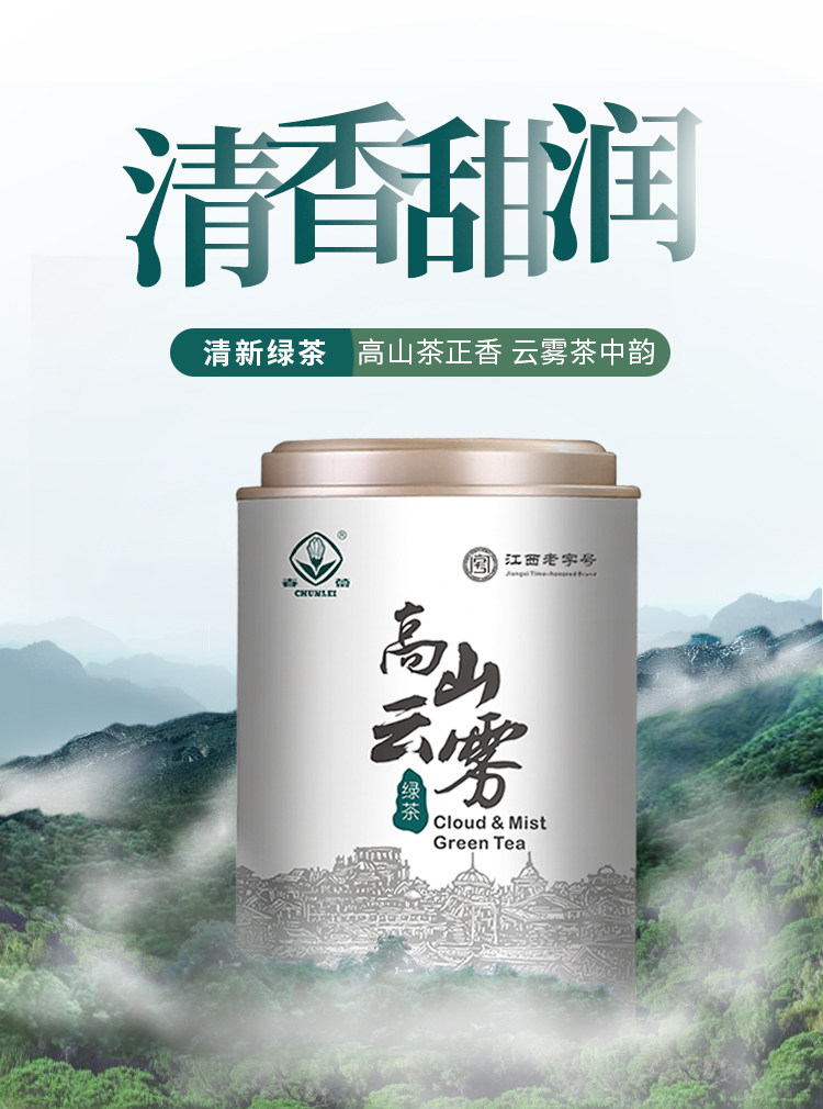 江西老字号 春蕾 高山云雾绿茶 茶叶 200g罐装 天猫优惠券折后￥49包邮（￥89-40）赠同款袋装100g