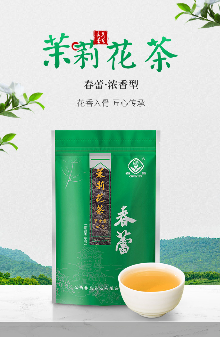 江西老字号 春蕾 浓香型 茉莉花茶 60g袋装  天猫优惠券折后￥9.8包邮（￥29.8-20）