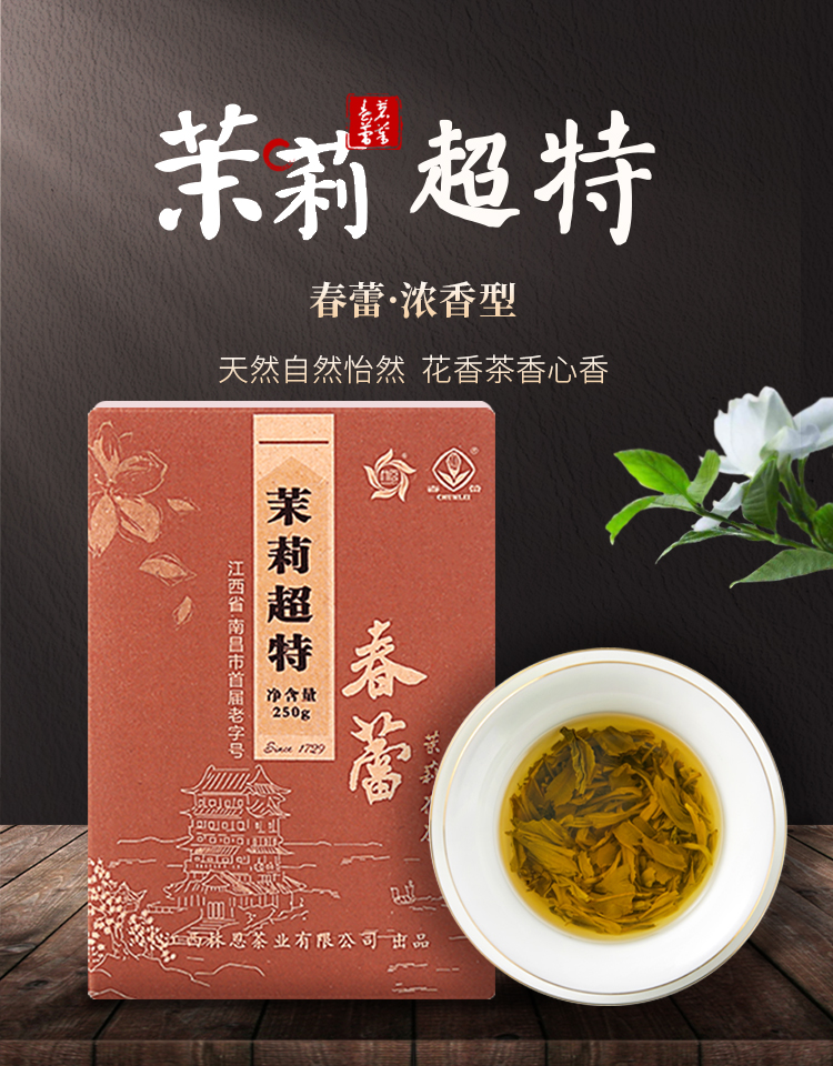 【林恩春蕾】茉莉绿茶超特茶叶盒装250g