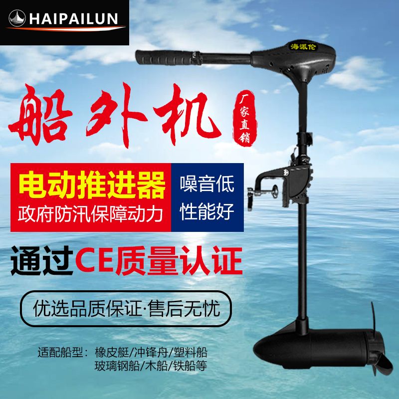 Haipellen Electric Propulser Outboard Rubber Boat Outboard Motor Pallet Machine