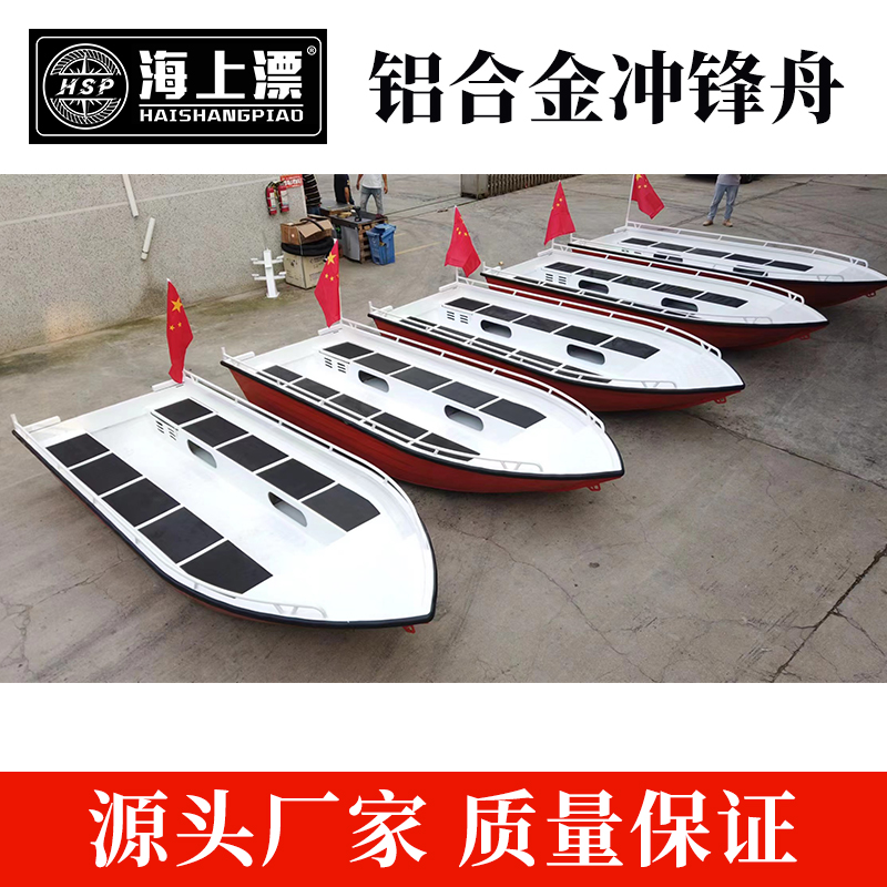 Maritime drift aluminum alloy hard base of fishing boat flood control and flood control lifeboat support bidding customization