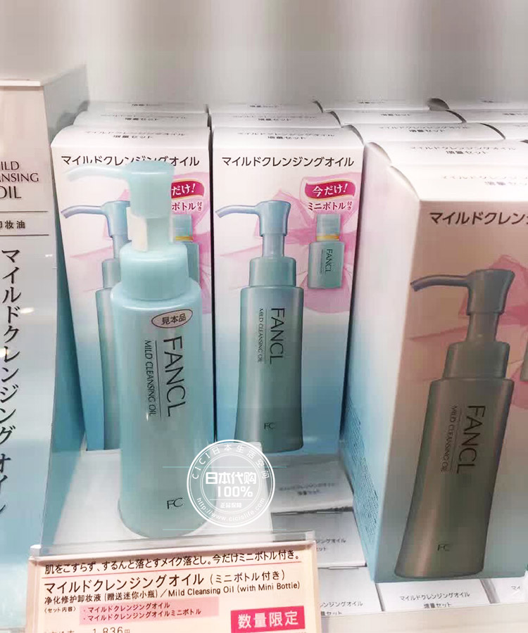 日本专柜正品FANCL 纳米净化卸妆油120ml