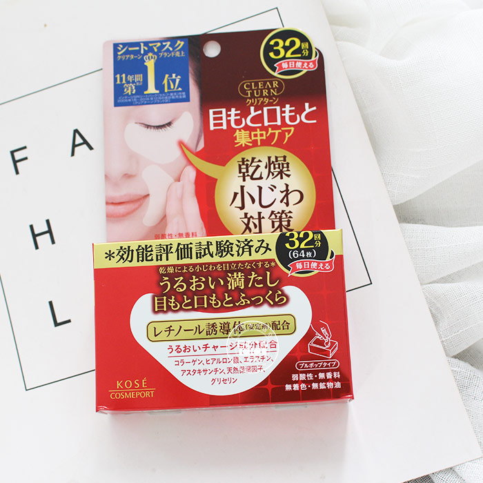 日本本土Kose高丝Q10眼膜贴去细纹提拉紧致补水 去黑眼圈眼袋32对