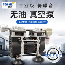 Oil-free vacuum pump industrial air extraction beauty instrument silent negative pressure pump automation equipment manipulator vacuum pump