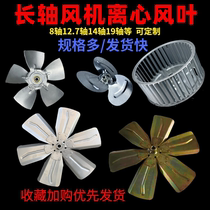 Long shaft motor fan blade oven high temperature impeller cooling fan galvanized plate wind wheel fan blade