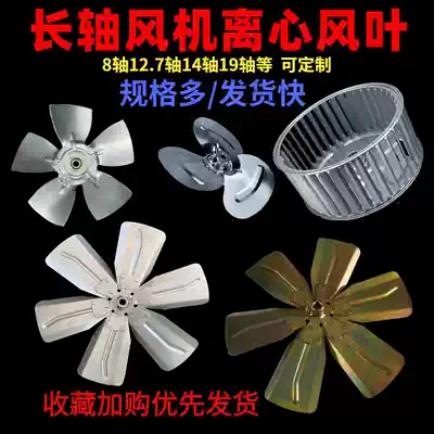Long shaft motor fan fan blade oven high temperature impeller cooling fan galvanized plate wind wheel fan blade