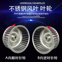 Wind wheel impeller high temperature resistant stainless steel centrifugal fan 7 inch 8 inch 9 inch 10 inch oven hot air circulation fan
