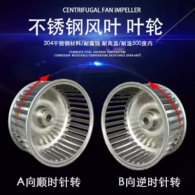 Wind wheel impeller high temperature resistant stainless steel centrifugal fan 7 inch 8 inch 9 inch 10 inch oven hot air circulation fan