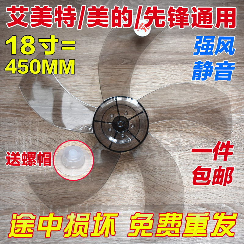 Universal 5 leaf 18 inch 450mm electric fan fan accessories fan leaf stand fan blade fan blade floor fan blade