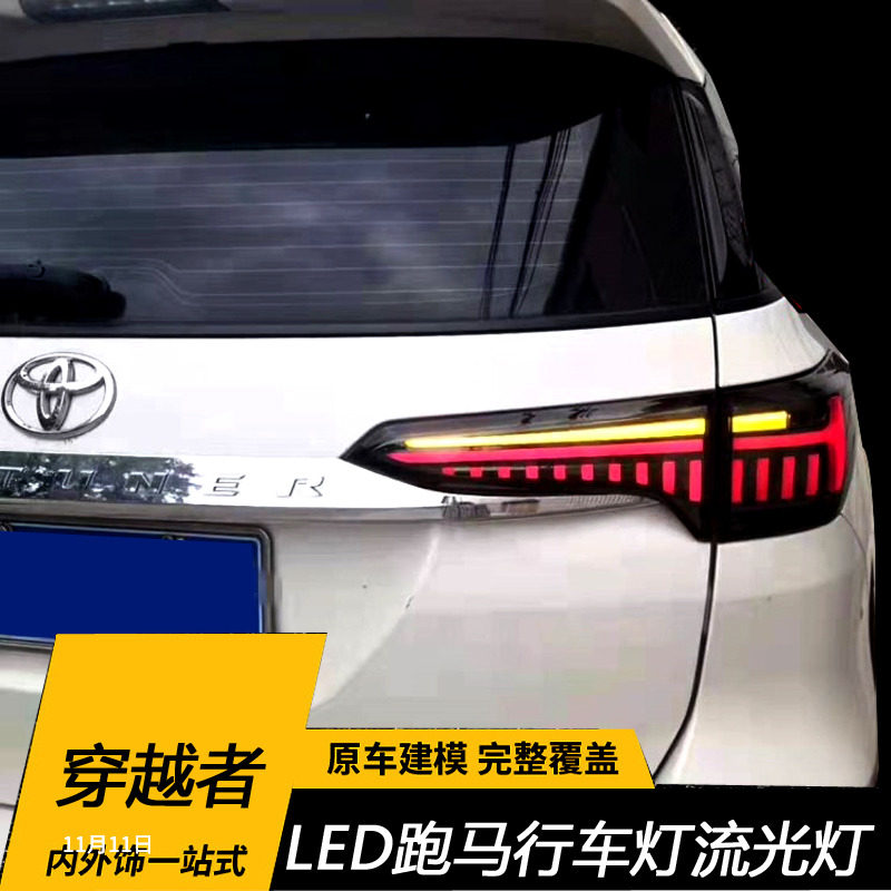 Suitable for Toyotafortuner runner crossover taillight assembly modified LED light guide running light streamer