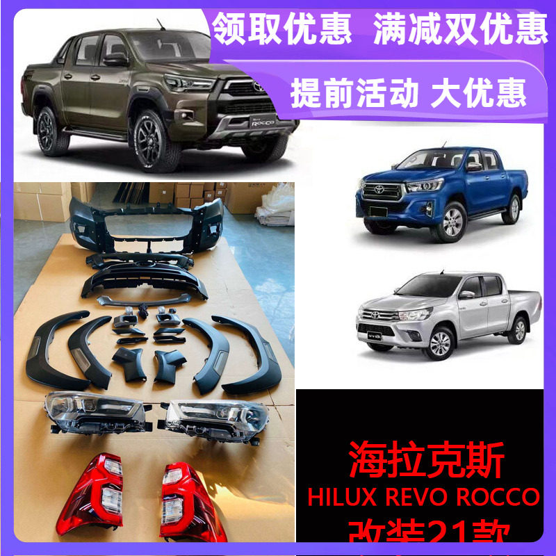 Apply Toyota Heilaks HILUX REVO ROCCO Retrofit Front Bar Net Siege Wheel Brow Lights Tail Lights-Taobao