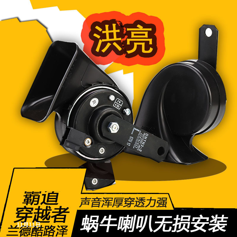 Suitable for Toyota Prado Rand CRUISER traverser FORTUNER snail horn waterproof high and low sound