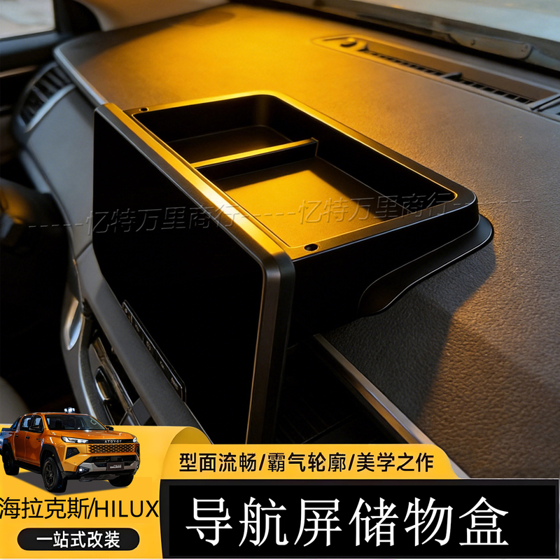 Suitable for 26 Toyota Hilux Hilux Travo Navigation Screen Storage Box Central Control Instrument Storage Box Interior