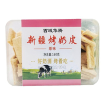Xinjiang specialty baked milk skin Western Region Huateng original crispy 160g box without added baby food supplements for pregnant women and the elderly