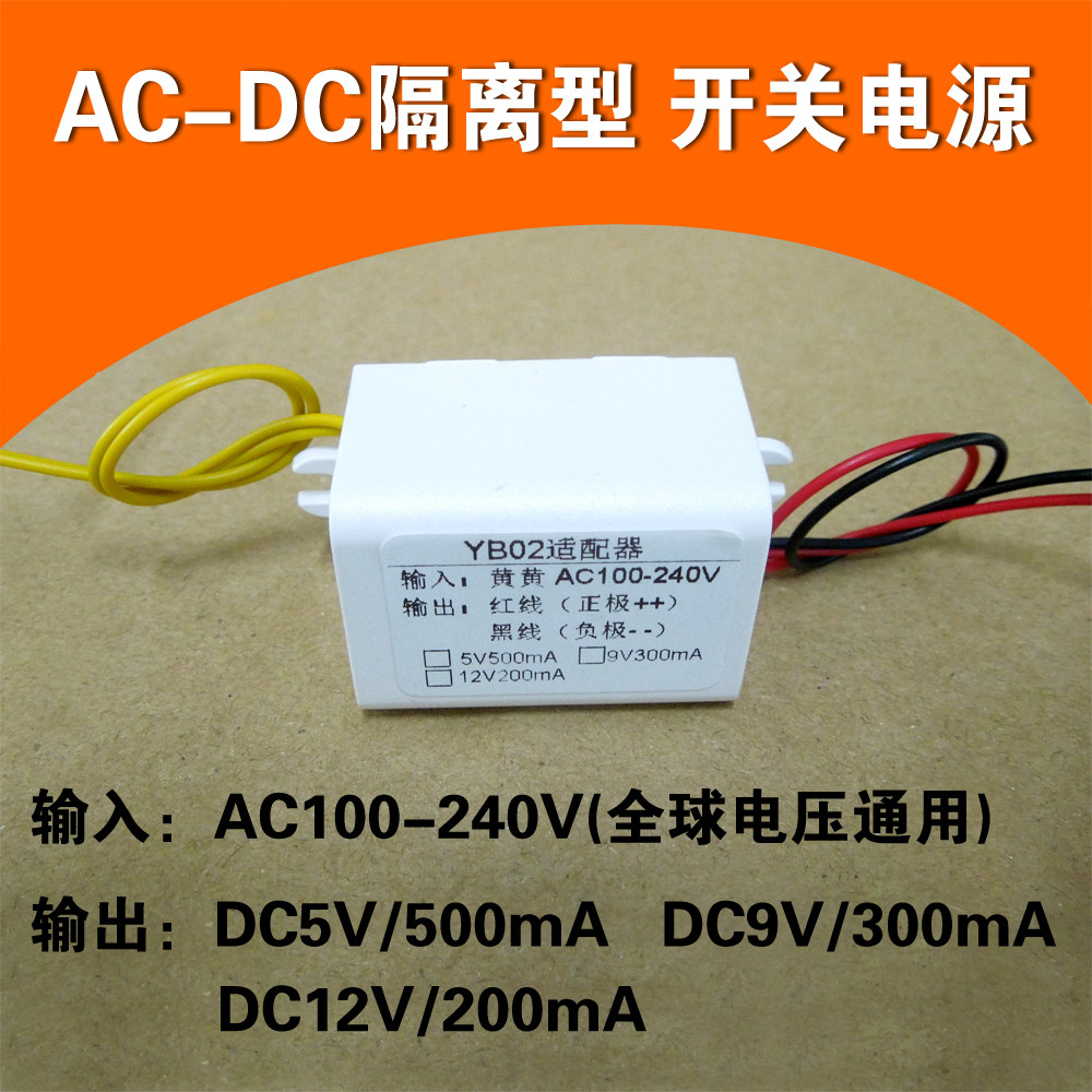 AC-DC隔离型电源模块 开关电源 电源适配器 DC5V9V12V电源转换器