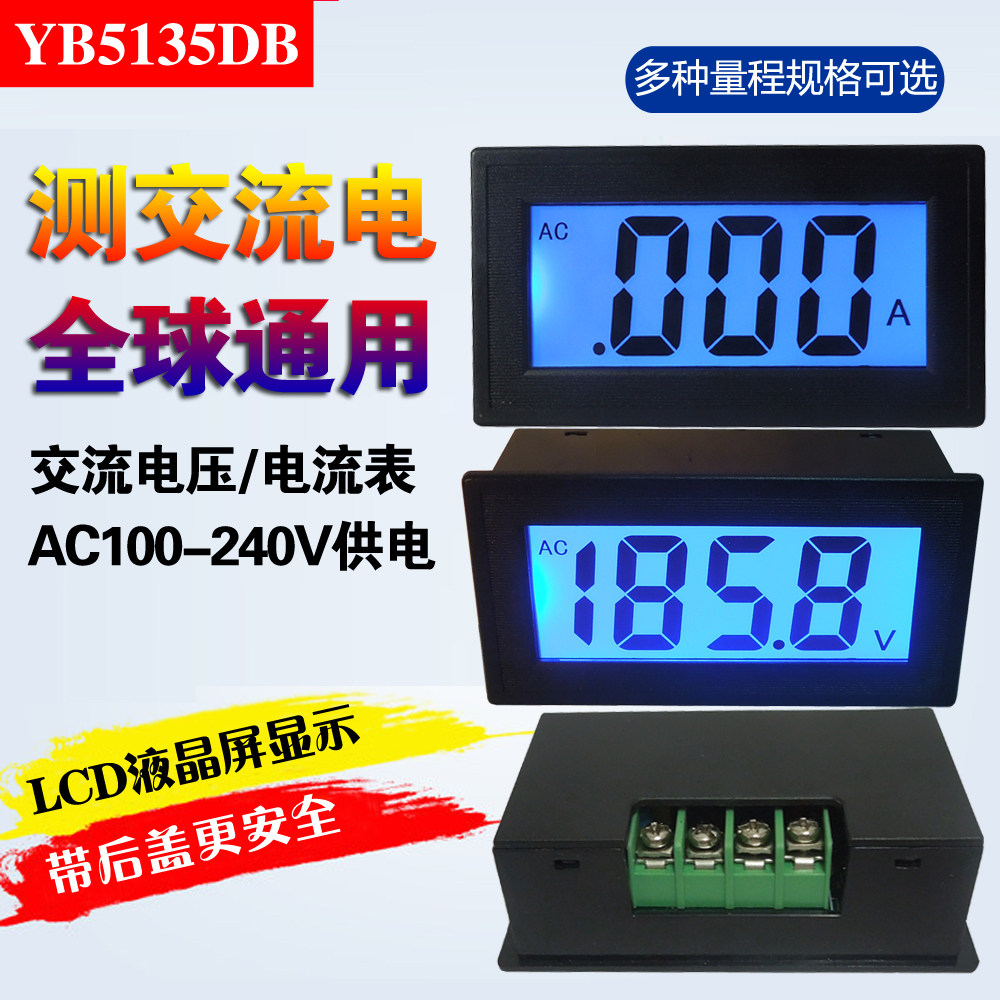 LCD数显交流电压电流表 YB品牌AC110V数字表头 供电量测仪表
