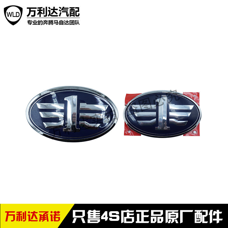 FAW Besturn B50、B70、X80、B90、X40、B30、Oulang：フロントグリルロゴ、リアロゴ、テールライト、車両テールバッジ