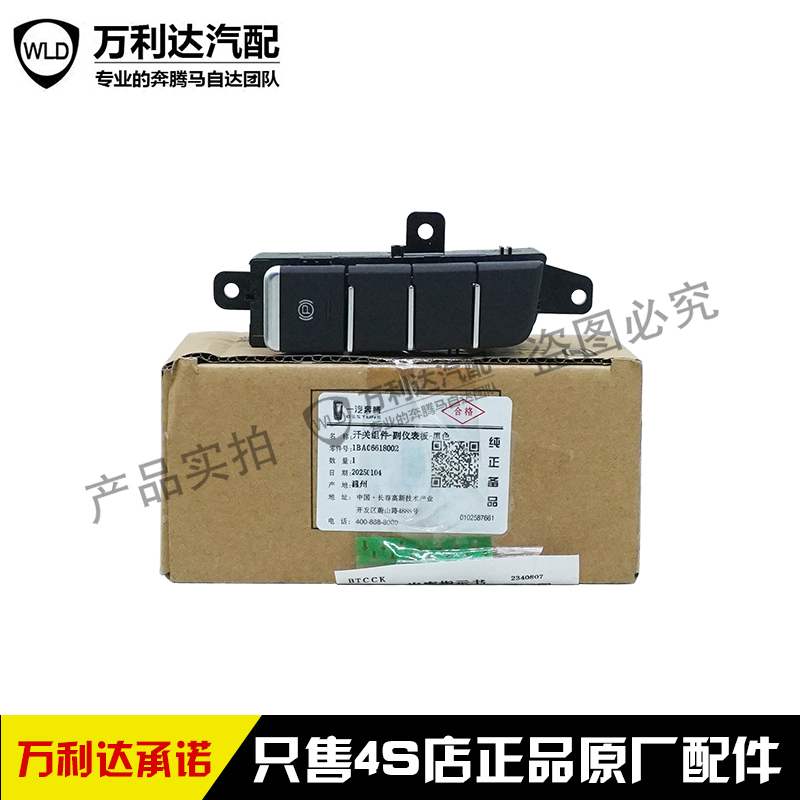Suitable for Pentium T33 Electronic Handbrake Button Electronic Parking Switch Original Brand New Suitable for Pentium T33 Electronic Handbrake Button Electronic Parking Switch Original Brand New