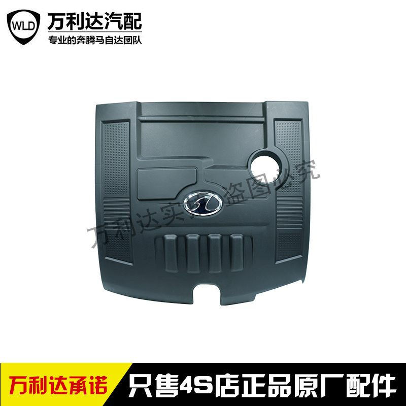 Suitable for the Front Engine Guard Cover and Decorative Cover Plate of the Besturn B50 Engine, Specifically for Models from 2009-2015 Suitable for the Front Engine Guard Cover and Decorative Cover Plate of the Besturn B50 Engine, Specifically for Models from 2009-2015