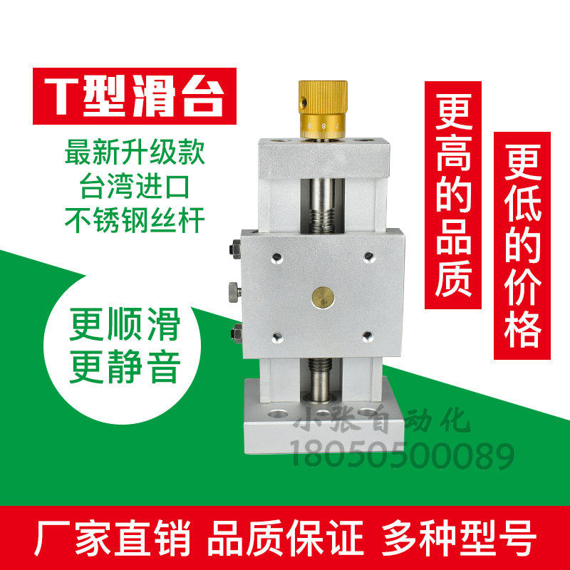 Precise manual wire rod adjusting vertical one-dimensional dovetail carriage slipway T-bench fine tuning Z-axis linear modules