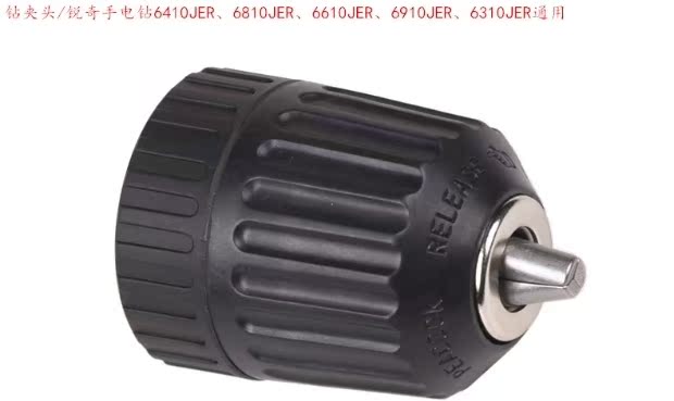 Công cụ năng lượng của Ruiqi phụ kiện ban đầu khoan tay 6610JER cánh quạt stator carbon bàn chải chuyển đổi thiết bị khoan chuck - Dụng cụ điện