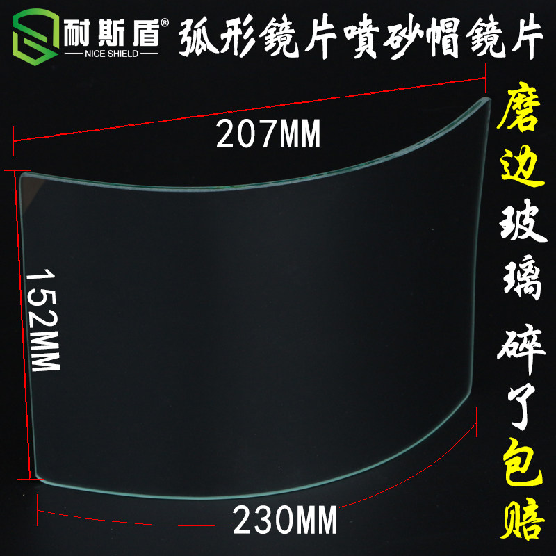 Arc glass flat glass canvas sandblasting cap slats sand cap anti-shock anti-dust glass lens abrasion resistant shipyard