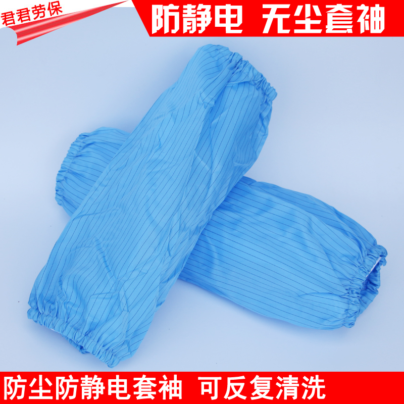 Anti-static cuff anti-dust cuff sleeve working sleeve antistatic dust-free sleeve Antistatic cuff sleeve dust-free sleeve