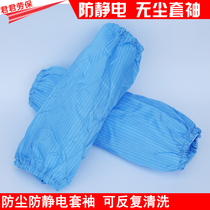 Anti-static hu xiu dust cuff work cuff anti-static dust-free sleeves anti-static sleeves clean sleeves