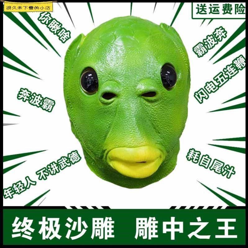 Green Green Mouth Alien Monster Green Fish People Stay Fish Green Head Strange Fish Head Set Sand Sculpture Villain Funny Mask