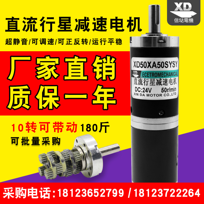 The planetary reduction motor 12V DC slow motor is 24 V micro low speed motor 20W speed motor