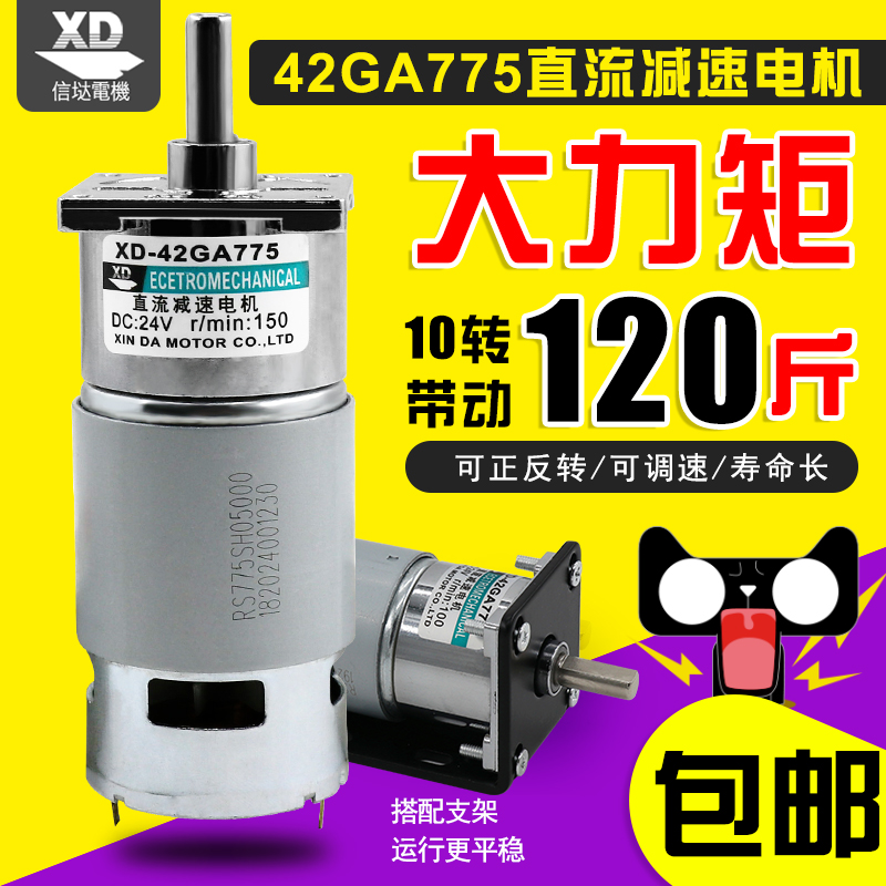 775 DC gear motor 12V 24V high power high torque motor Slow speed positive and negative speed small motor